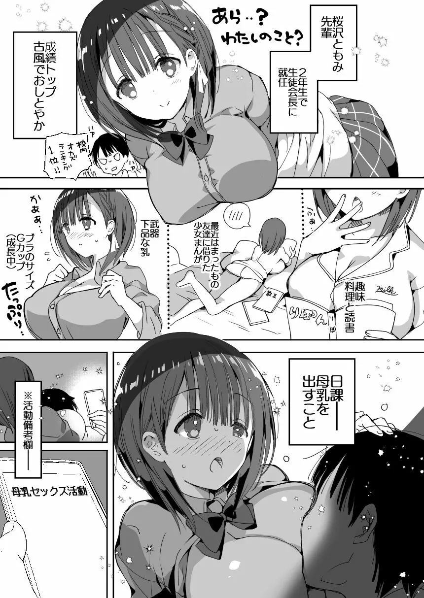 [ひつじまま (ひつじたかこ)] 母乳ちゃんは射(だ)したい。総集編 [DL版] - page87