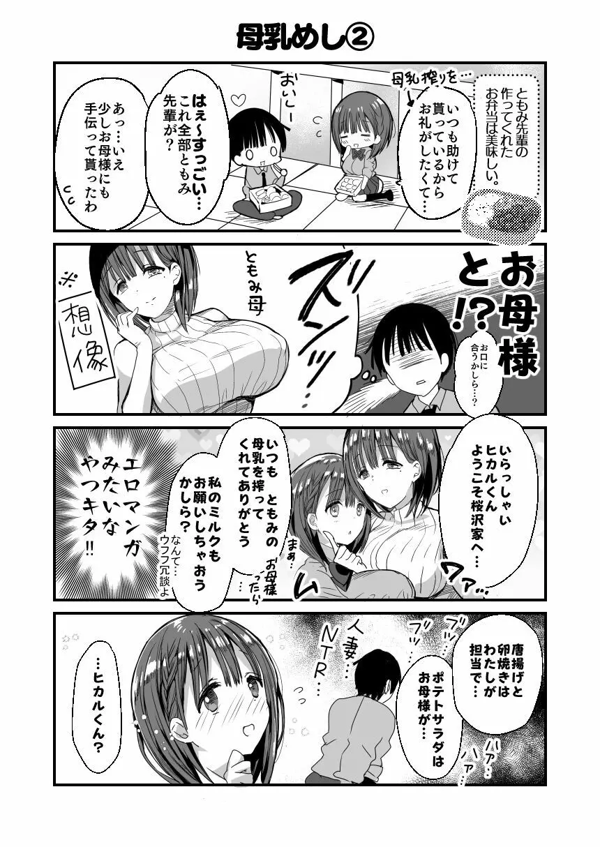 [ひつじまま (ひつじたかこ)] 母乳ちゃんは射(だ)したい。総集編 [DL版] - page89