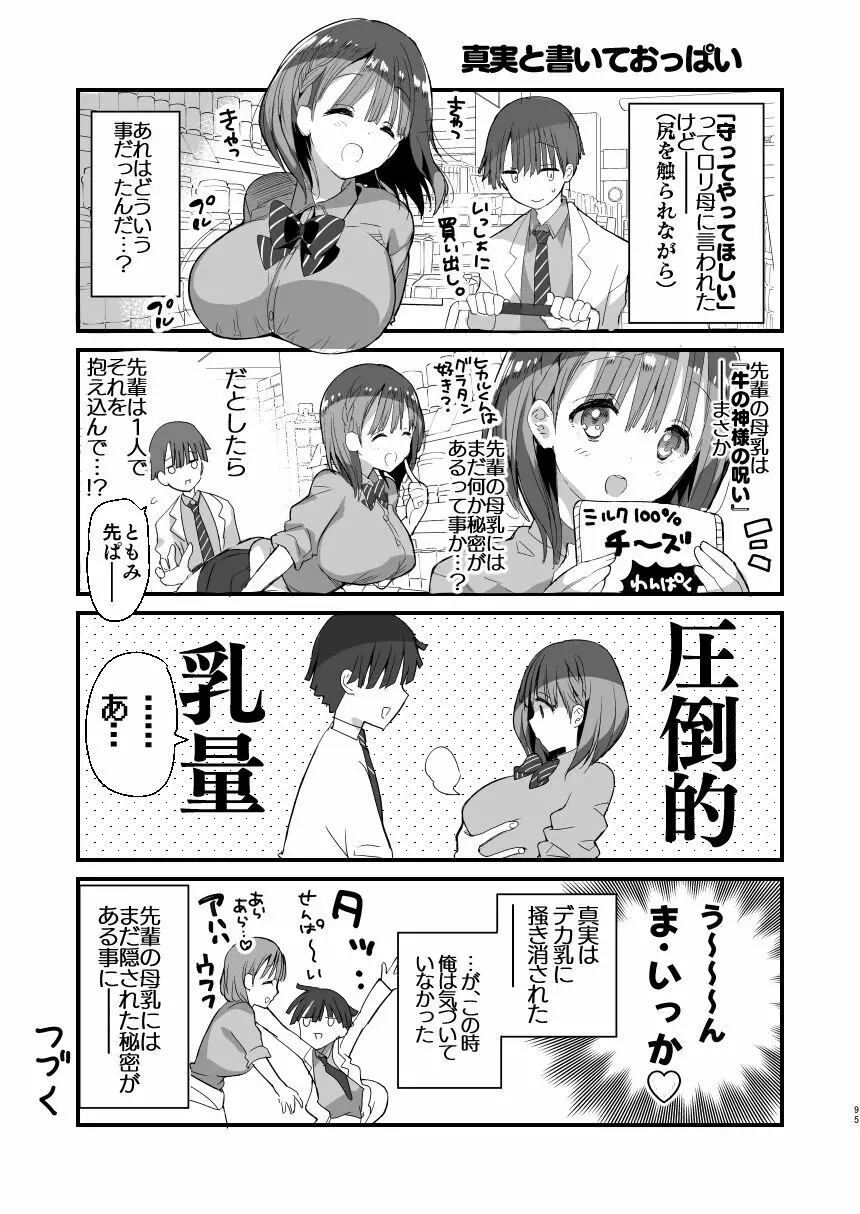 [ひつじまま (ひつじたかこ)] 母乳ちゃんは射(だ)したい。総集編 [DL版] - page93