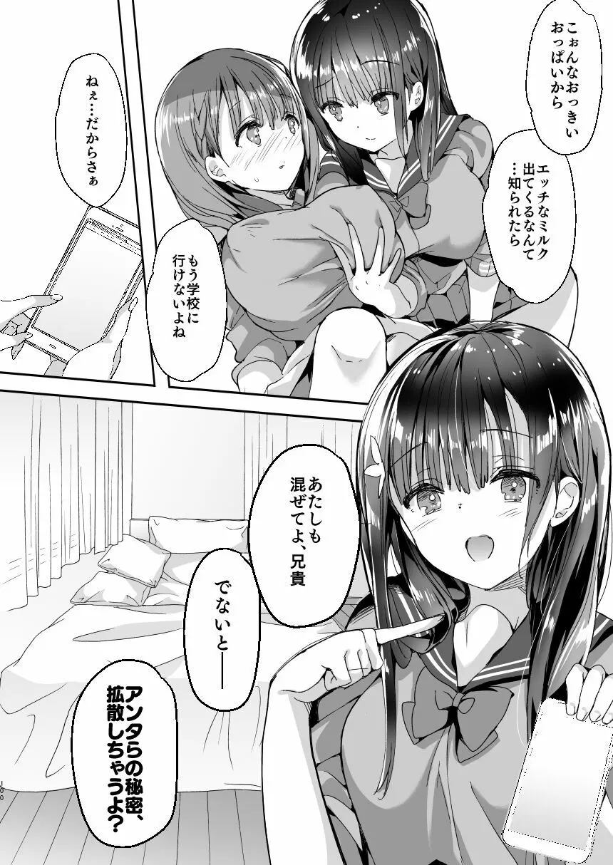 [ひつじまま (ひつじたかこ)] 母乳ちゃんは射(だ)したい。総集編 [DL版] - page98