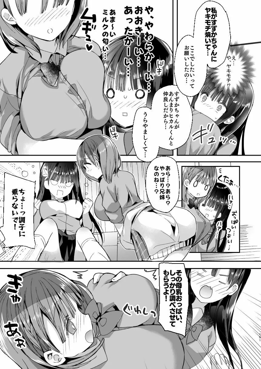 [ひつじまま (ひつじたかこ)] 母乳ちゃんは射(だ)したい。総集編 [DL版] - page99