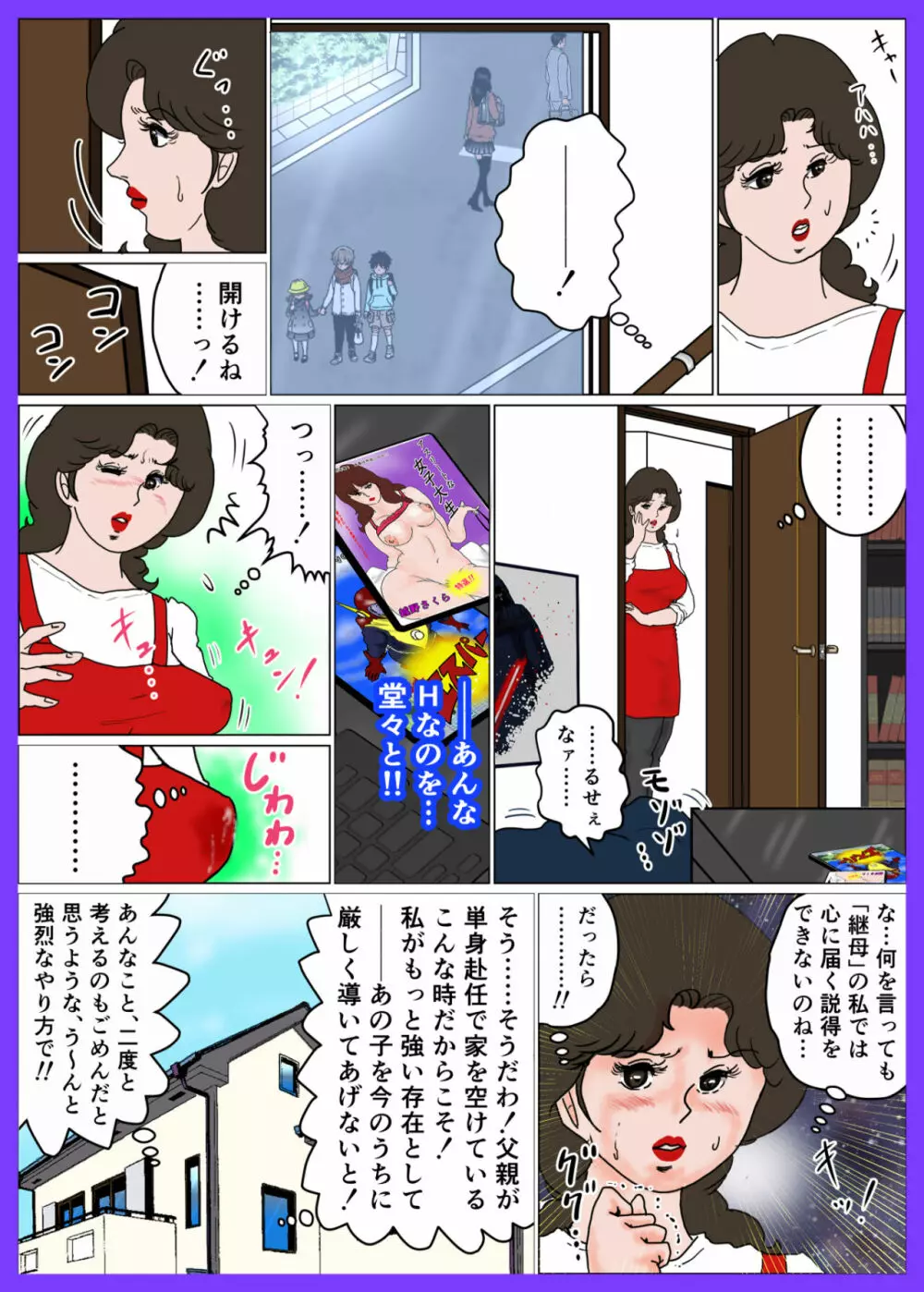 「LADYエスパー」完成版 - page23