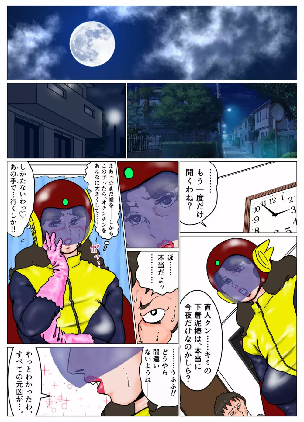 「LADYエスパー」完成版 - page30