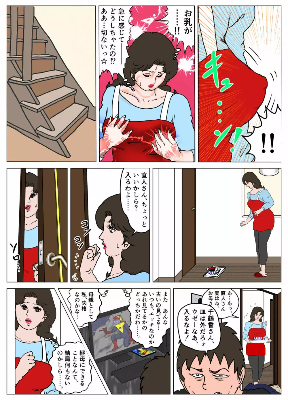 「LADYエスパー」完成版 - page6