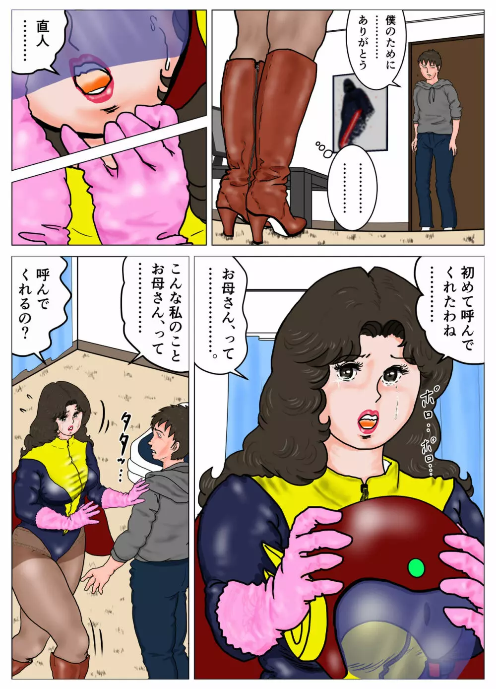 「LADYエスパー」完成版 - page63