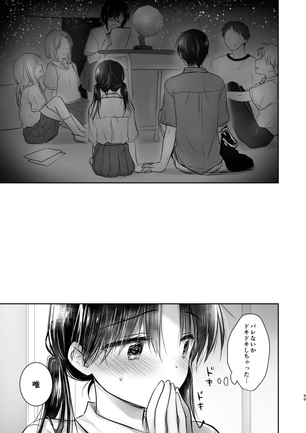 おもいでせっくす総集編 - page100