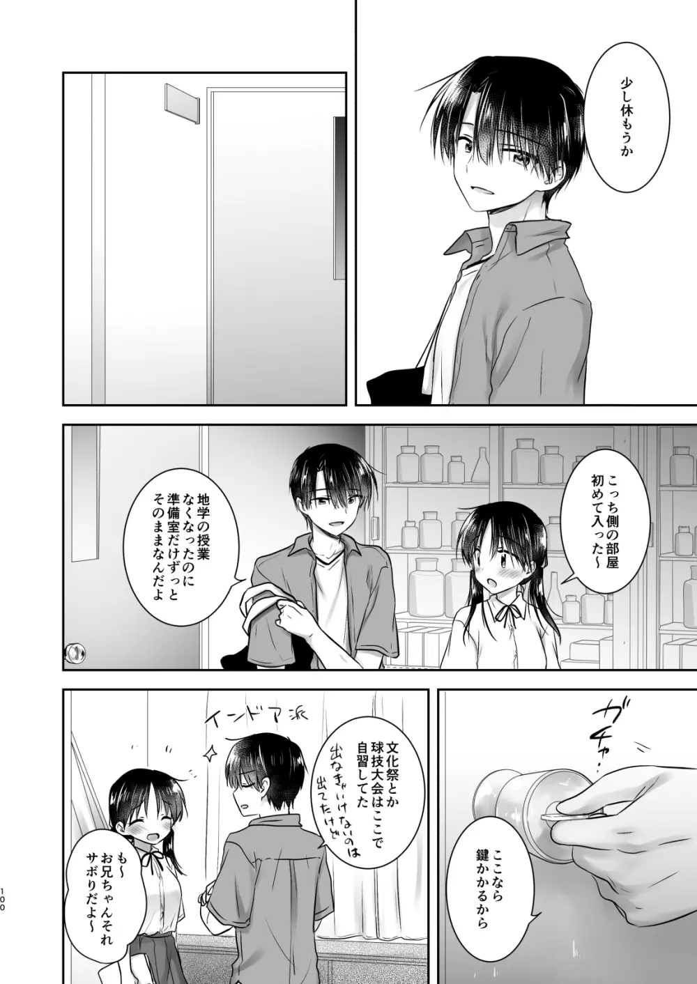 おもいでせっくす総集編 - page101