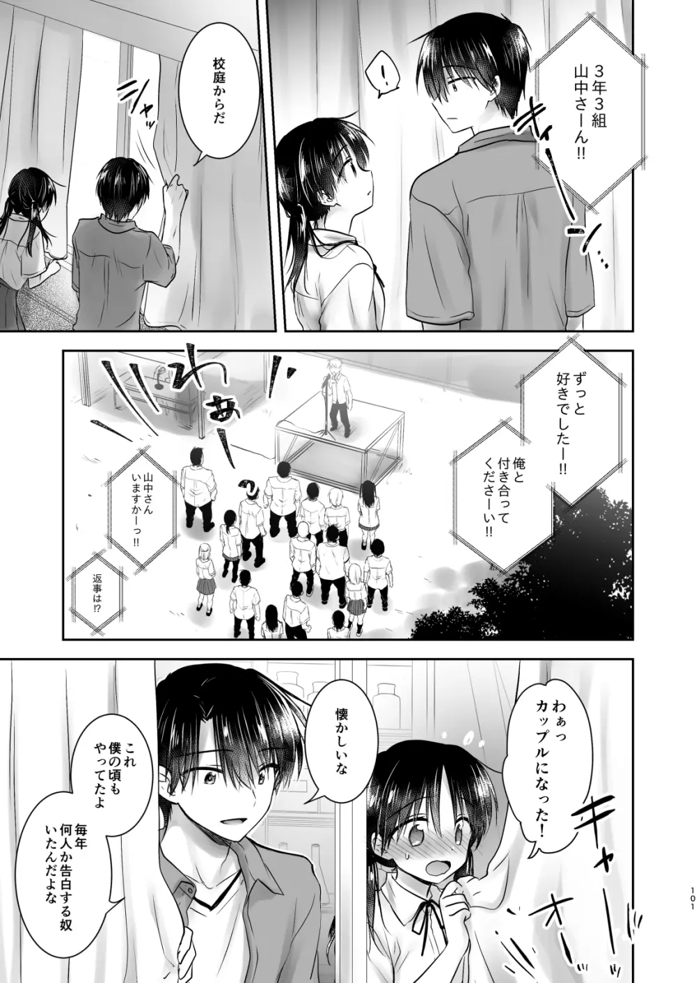 おもいでせっくす総集編 - page102