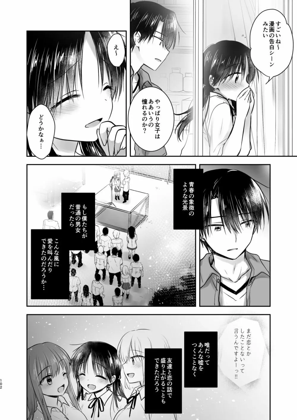 おもいでせっくす総集編 - page103