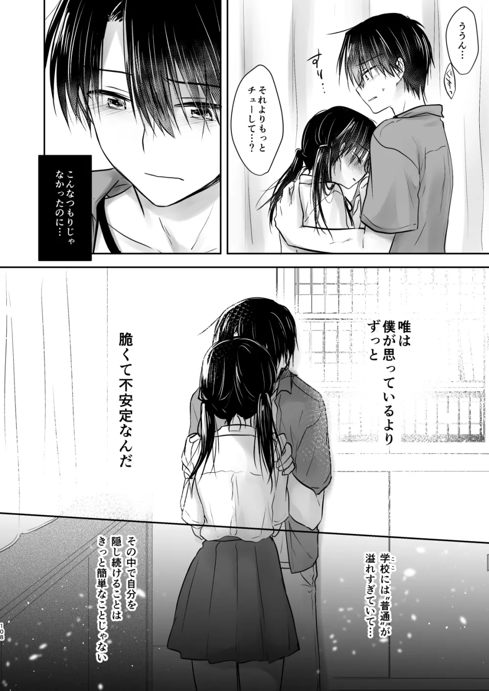 おもいでせっくす総集編 - page109