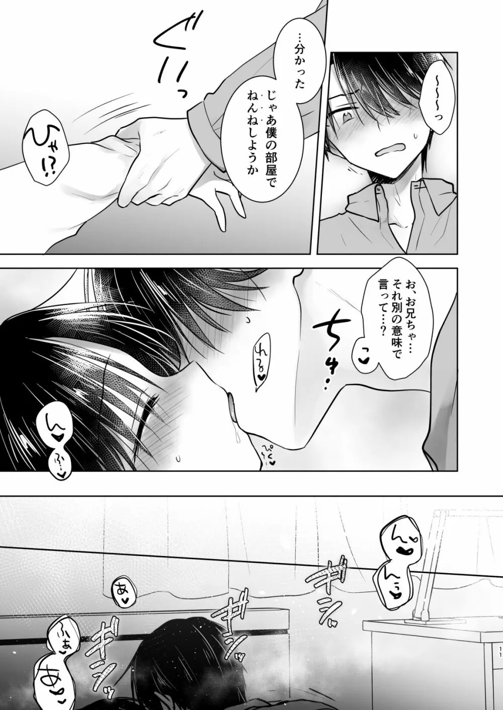 おもいでせっくす総集編 - page12