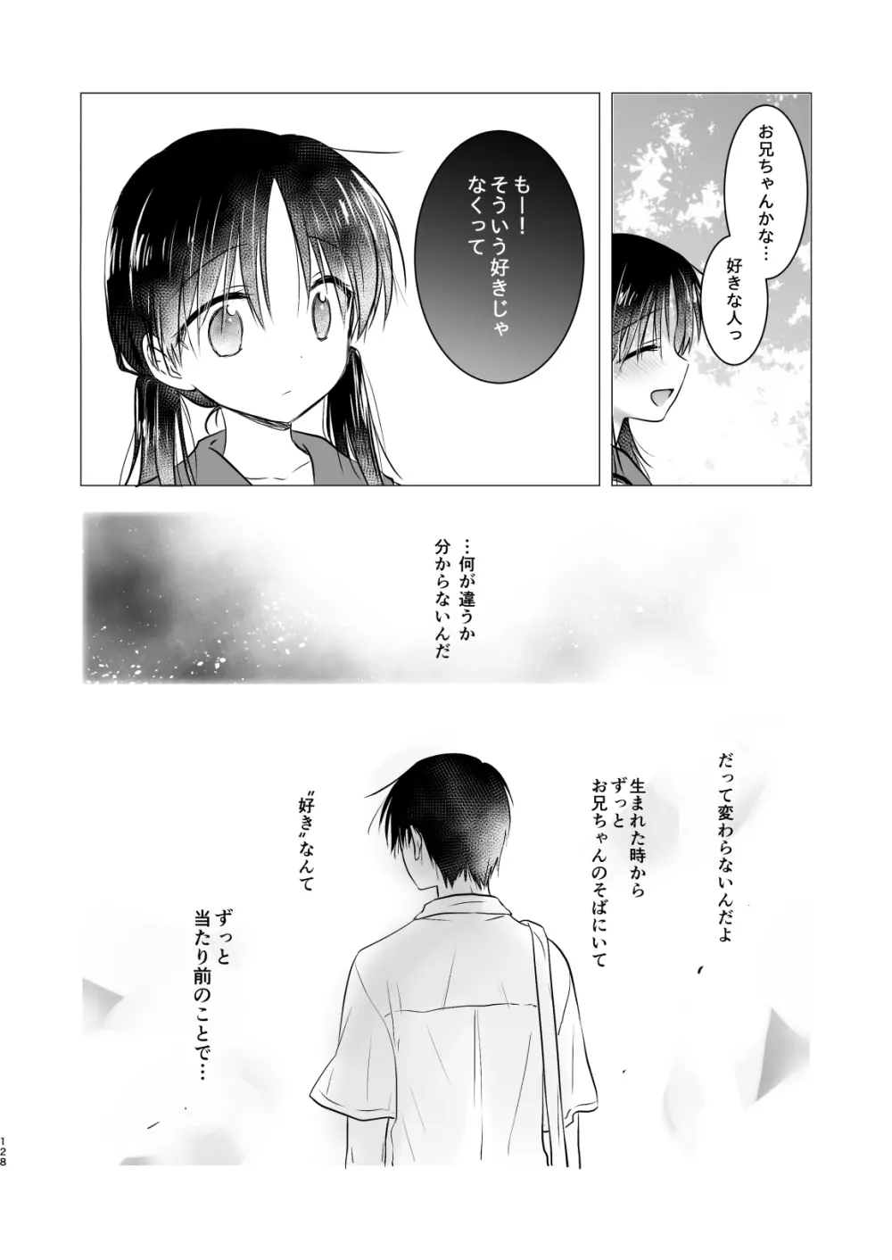 おもいでせっくす総集編 - page129