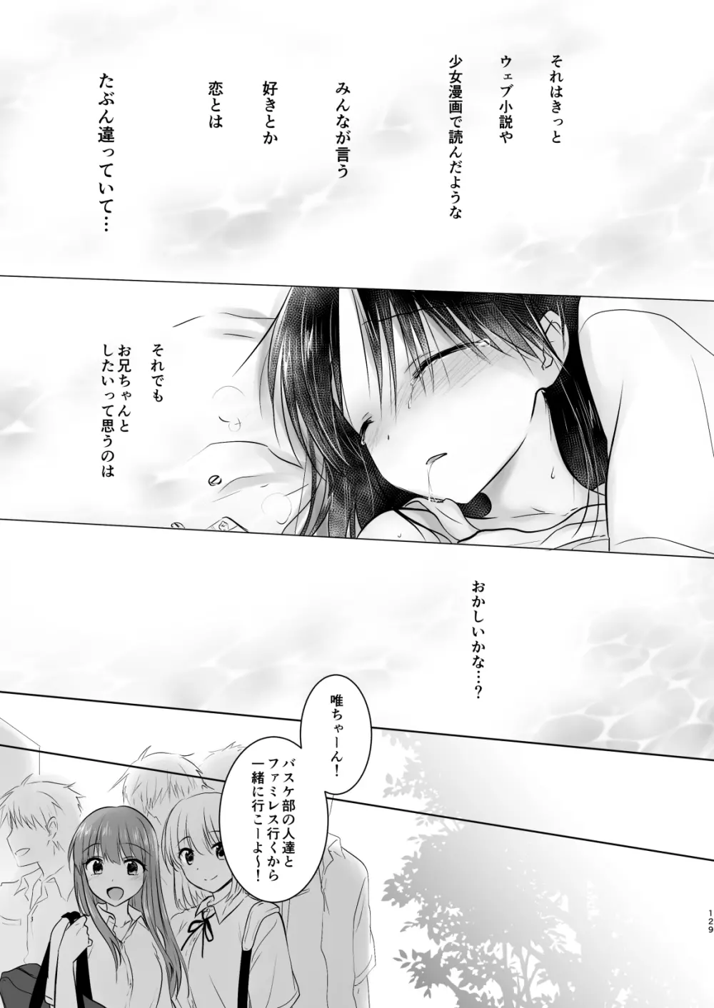 おもいでせっくす総集編 - page130