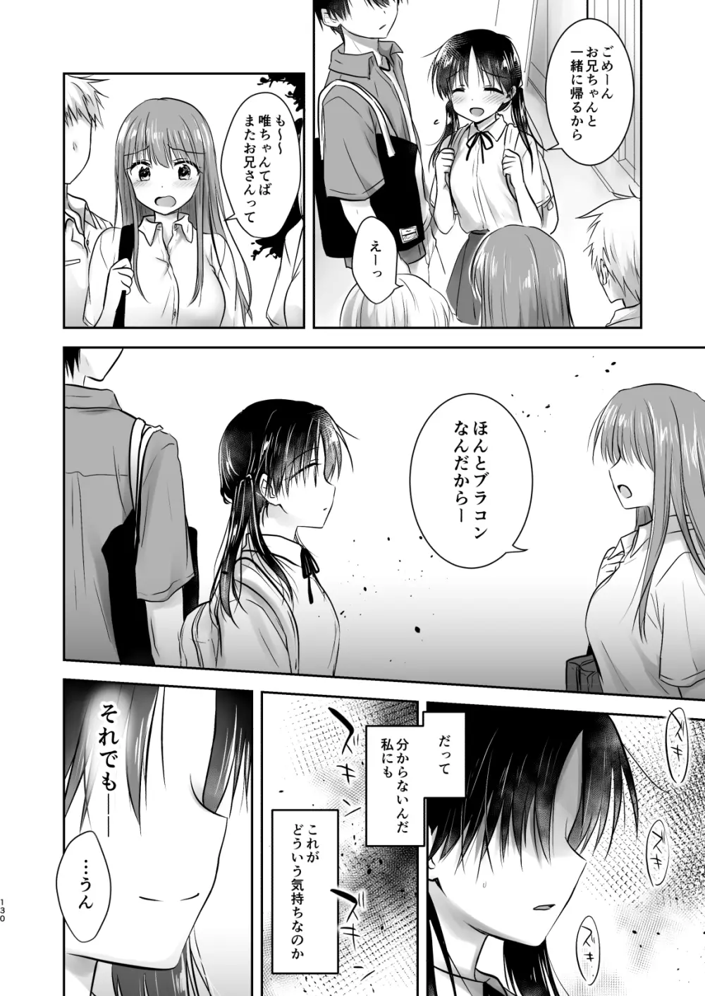 おもいでせっくす総集編 - page131