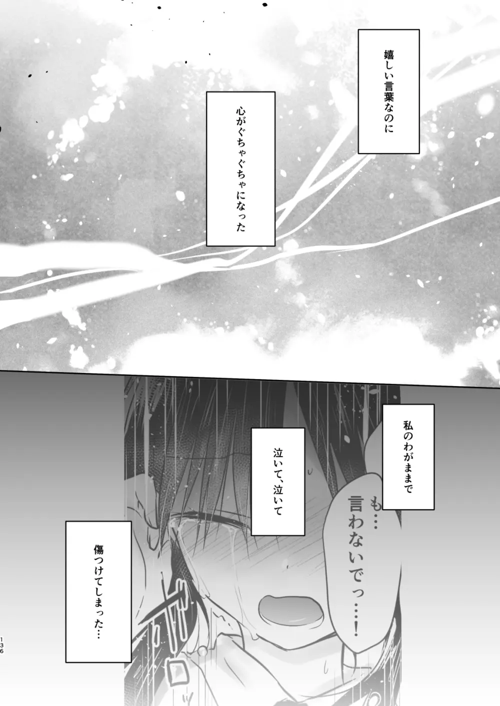 おもいでせっくす総集編 - page137