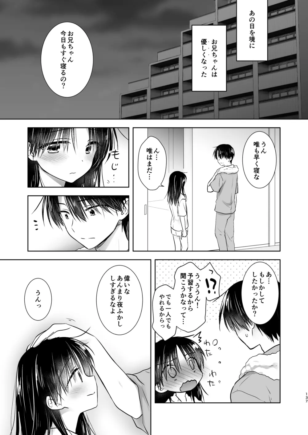 おもいでせっくす総集編 - page138