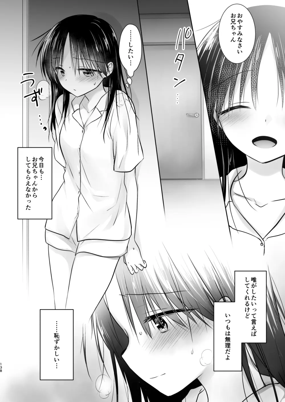 おもいでせっくす総集編 - page139