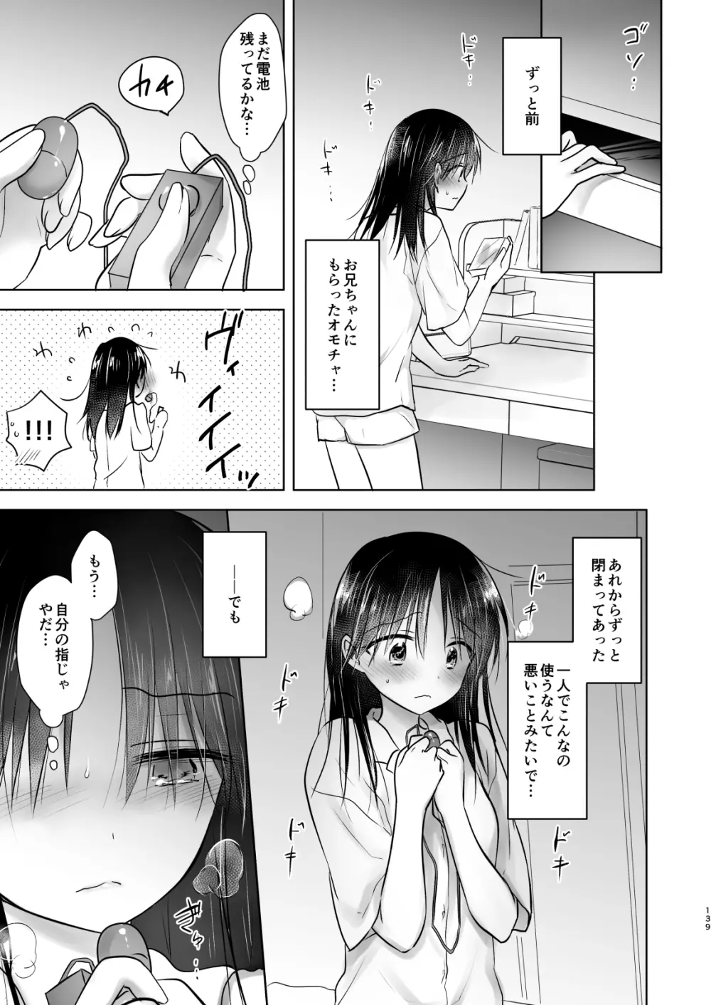 おもいでせっくす総集編 - page140