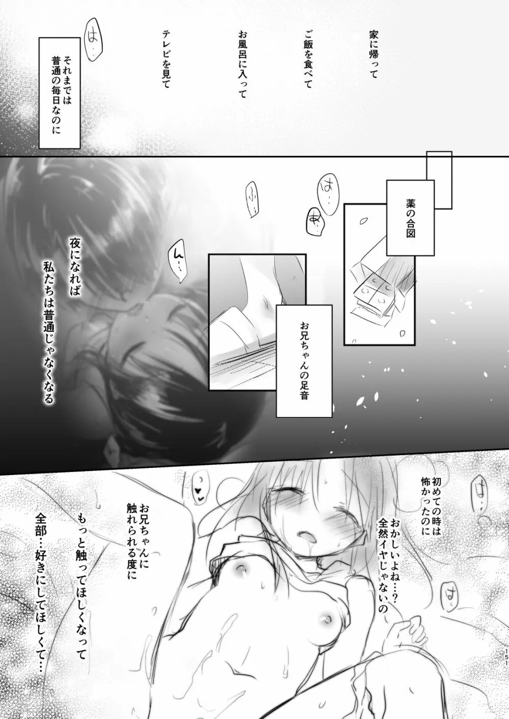 おもいでせっくす総集編 - page152