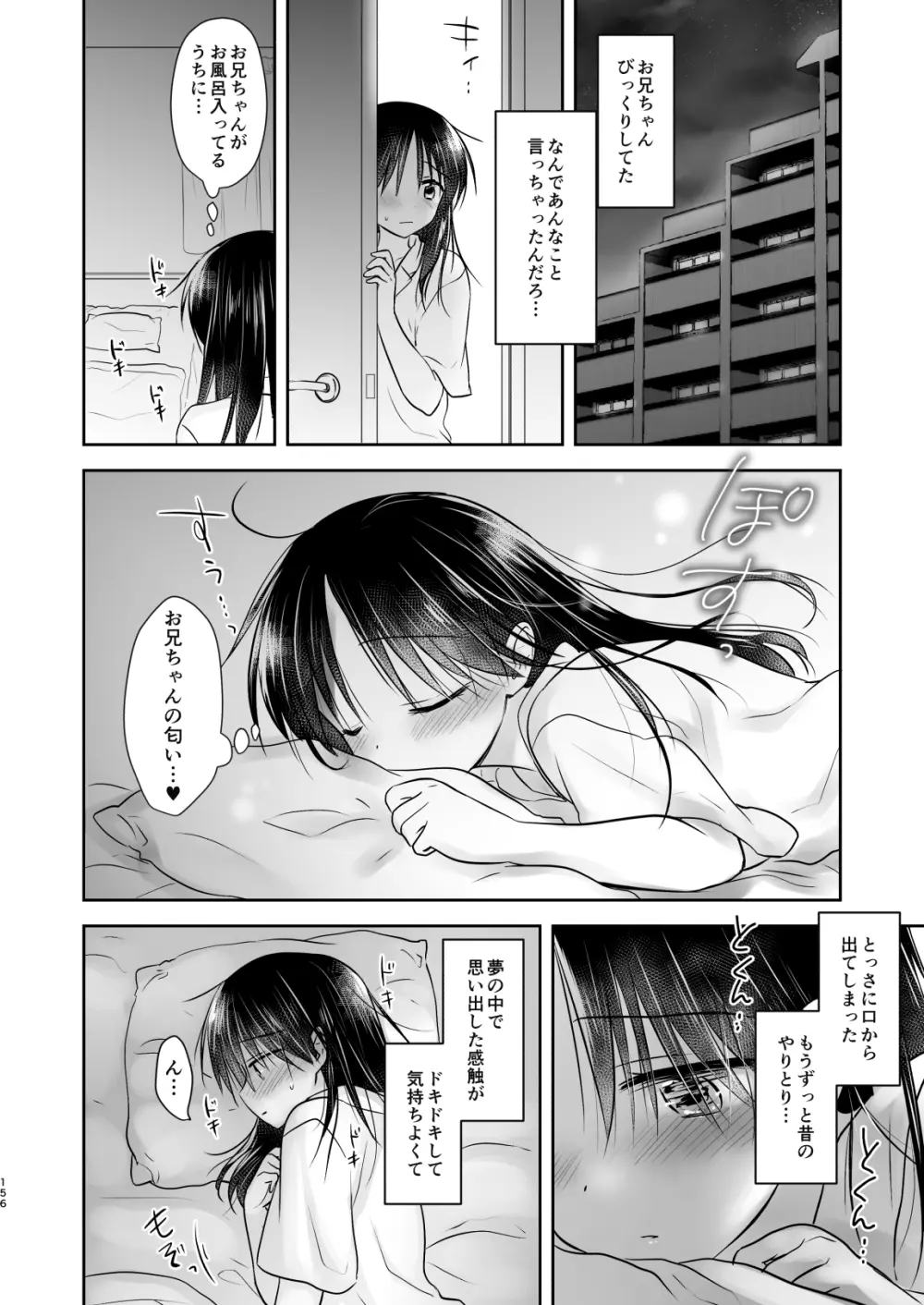 おもいでせっくす総集編 - page157