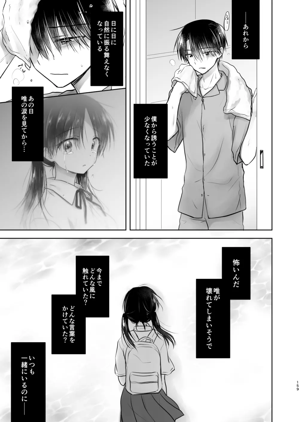 おもいでせっくす総集編 - page160