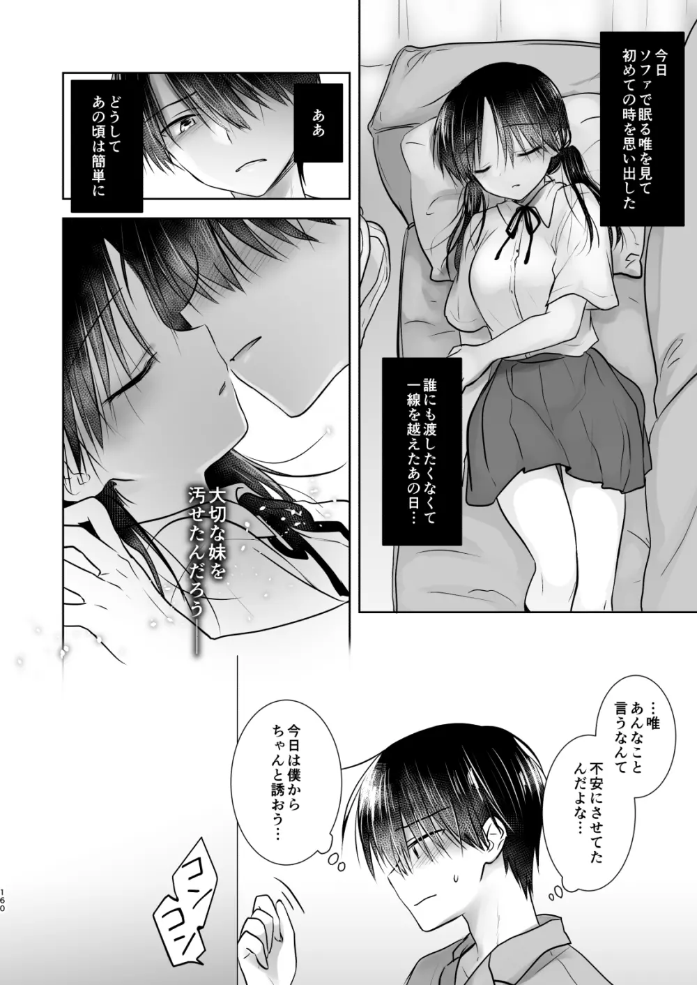 おもいでせっくす総集編 - page161