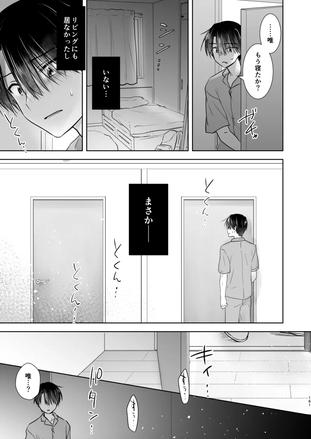 おもいでせっくす総集編 - page162