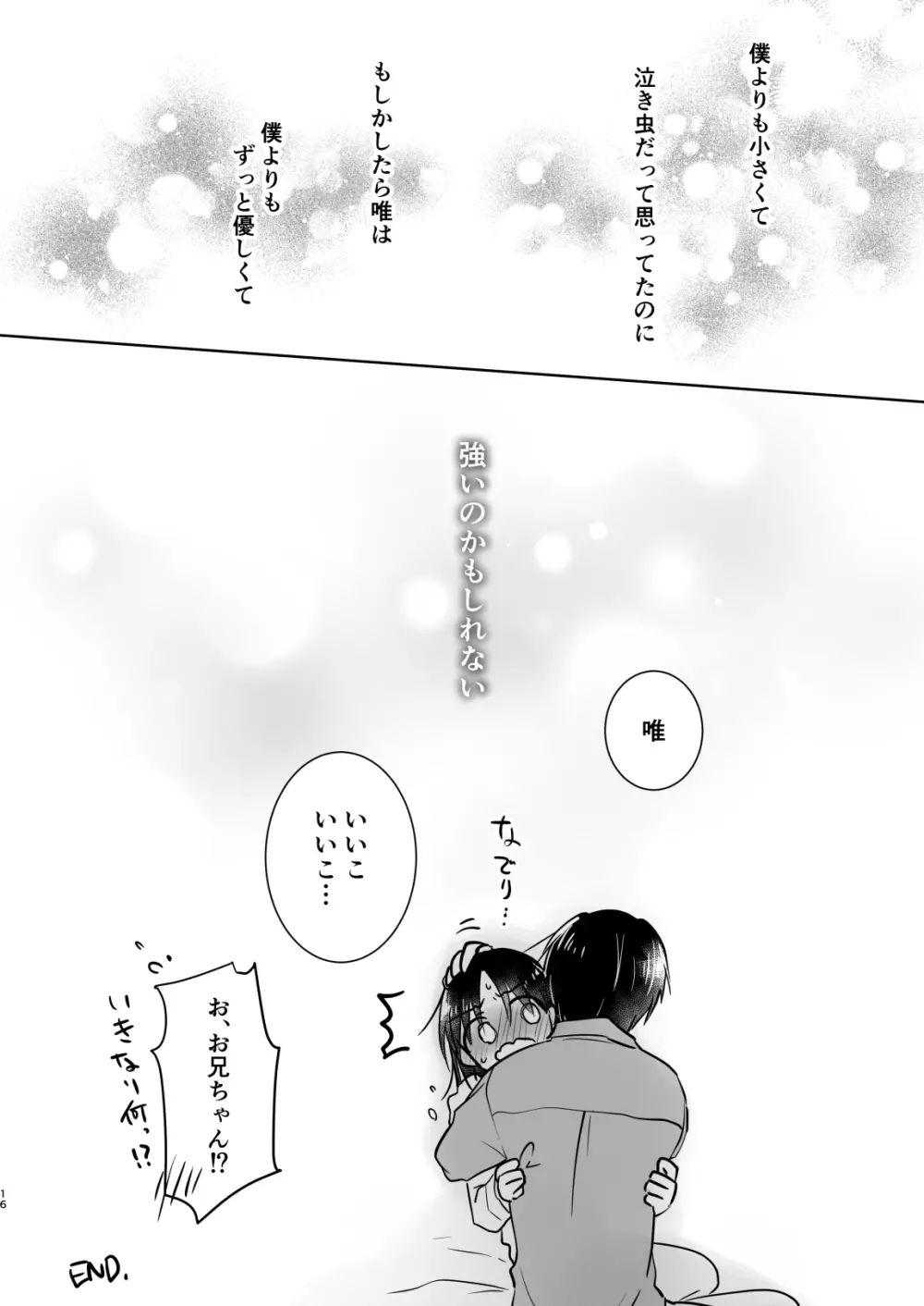 おもいでせっくす総集編 - page17