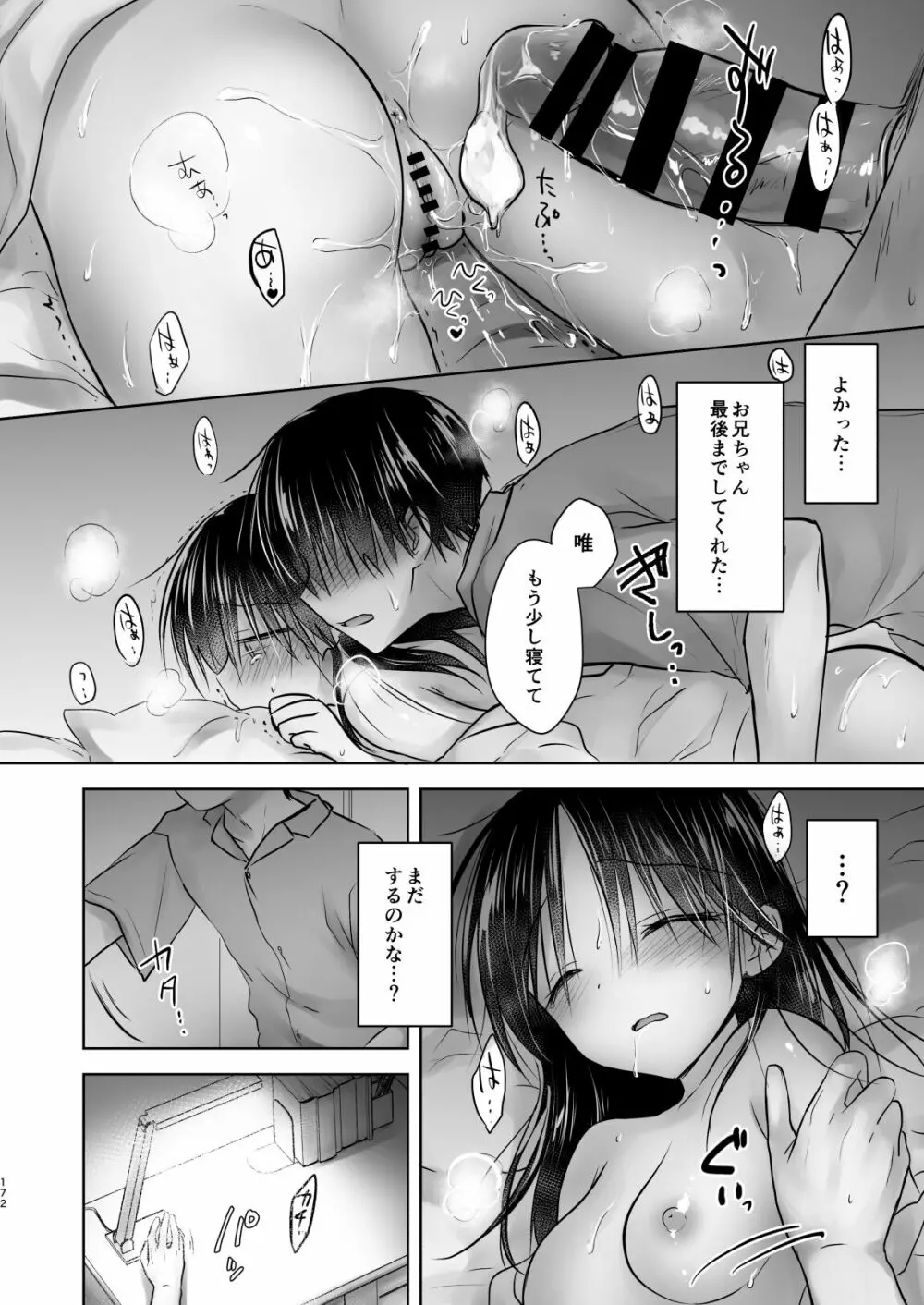 おもいでせっくす総集編 - page173