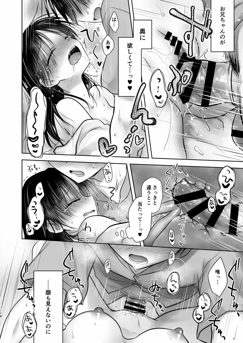 おもいでせっくす総集編 - page179