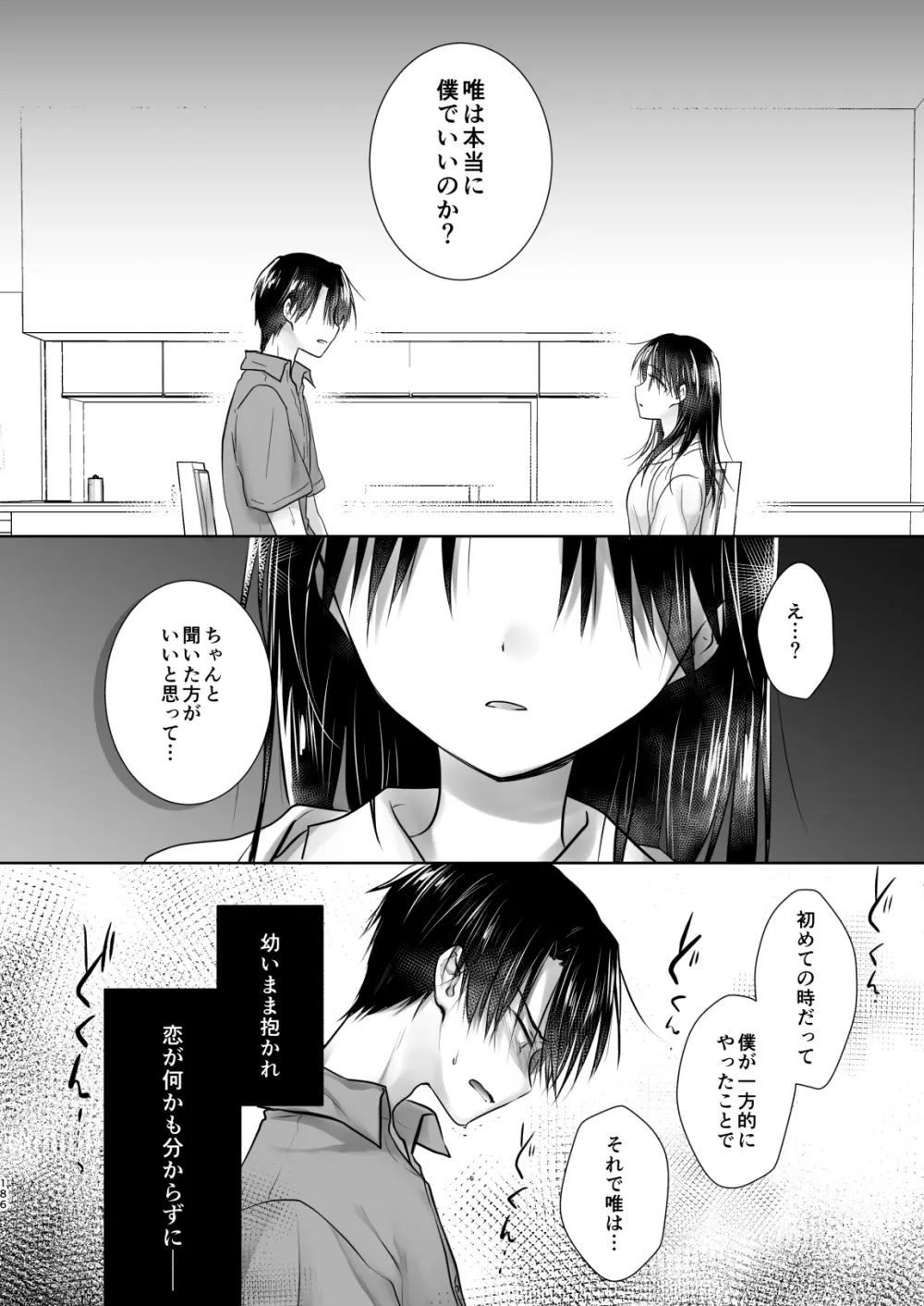 おもいでせっくす総集編 - page187