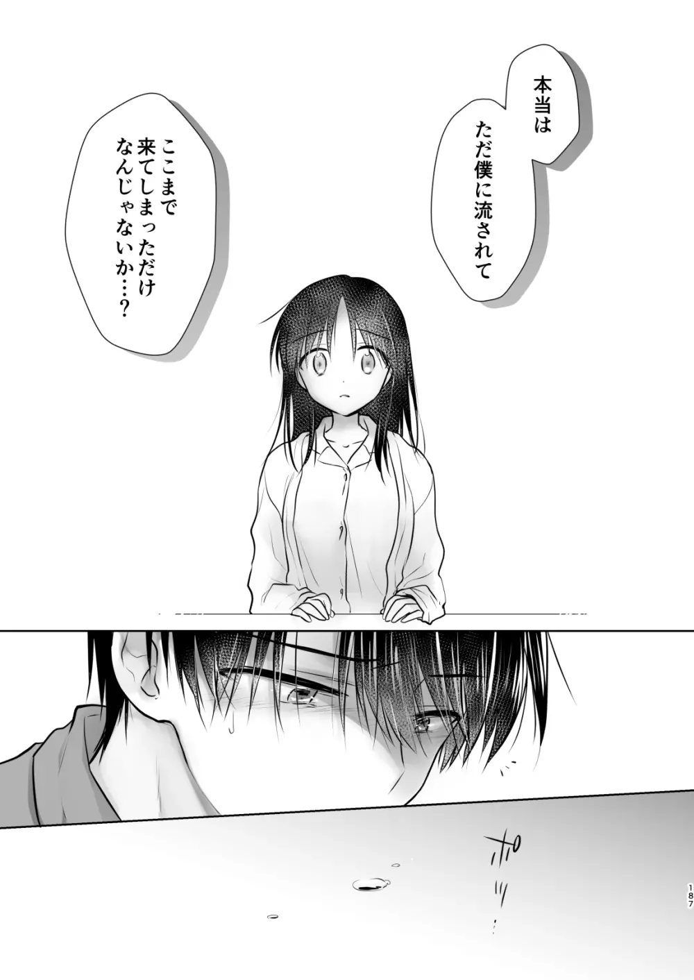 おもいでせっくす総集編 - page188