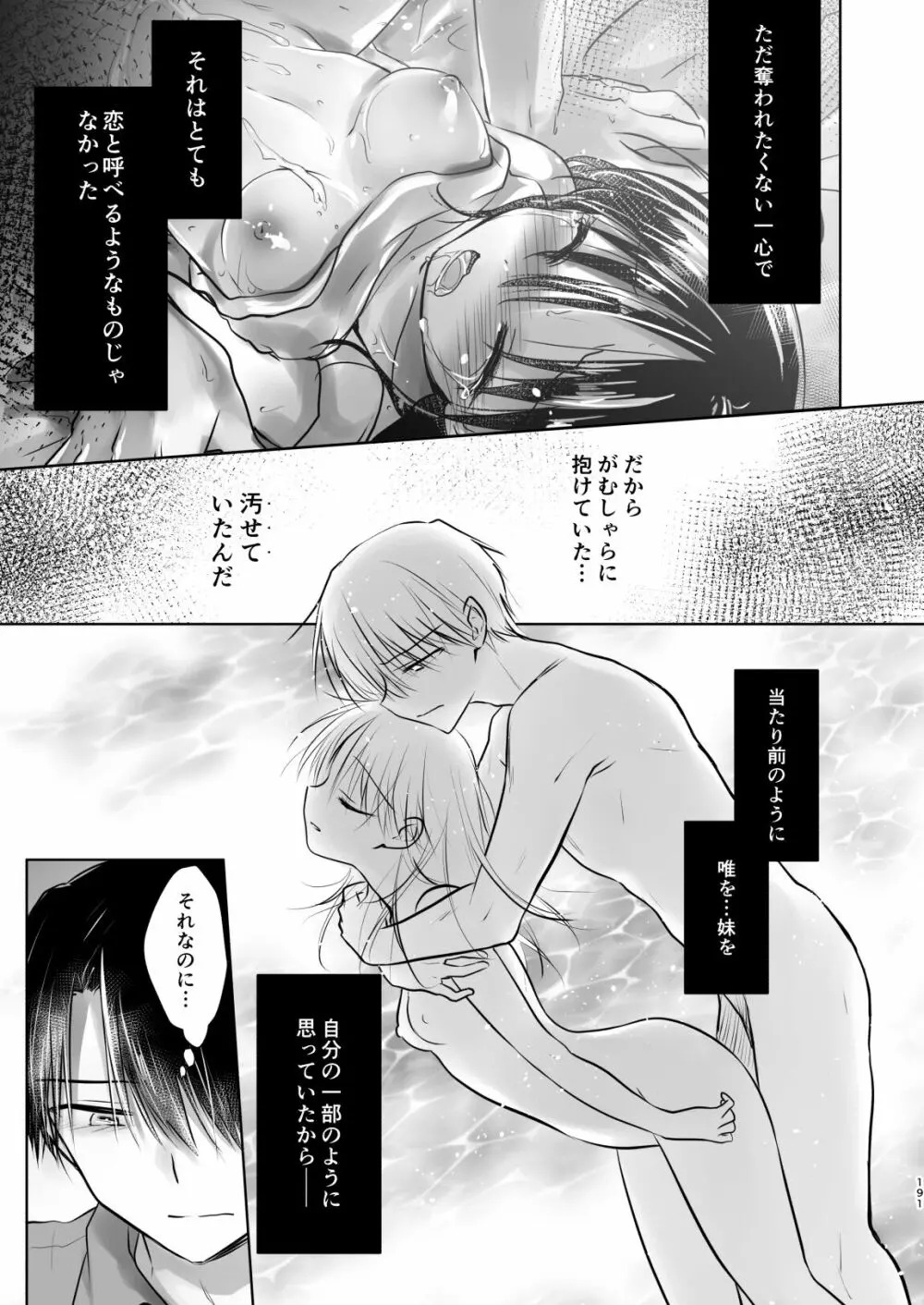 おもいでせっくす総集編 - page192