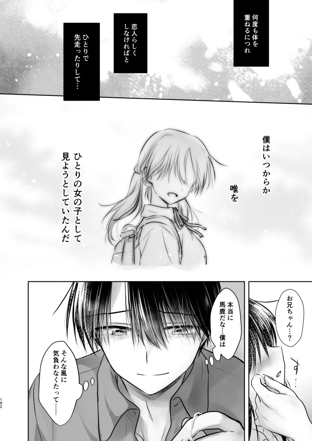 おもいでせっくす総集編 - page193