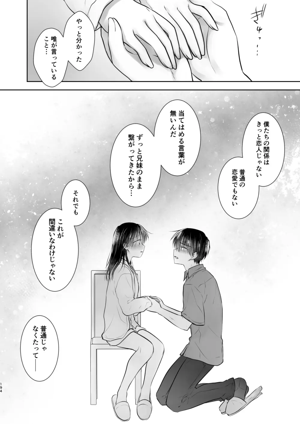 おもいでせっくす総集編 - page195