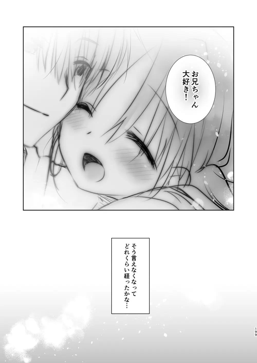 おもいでせっくす総集編 - page200