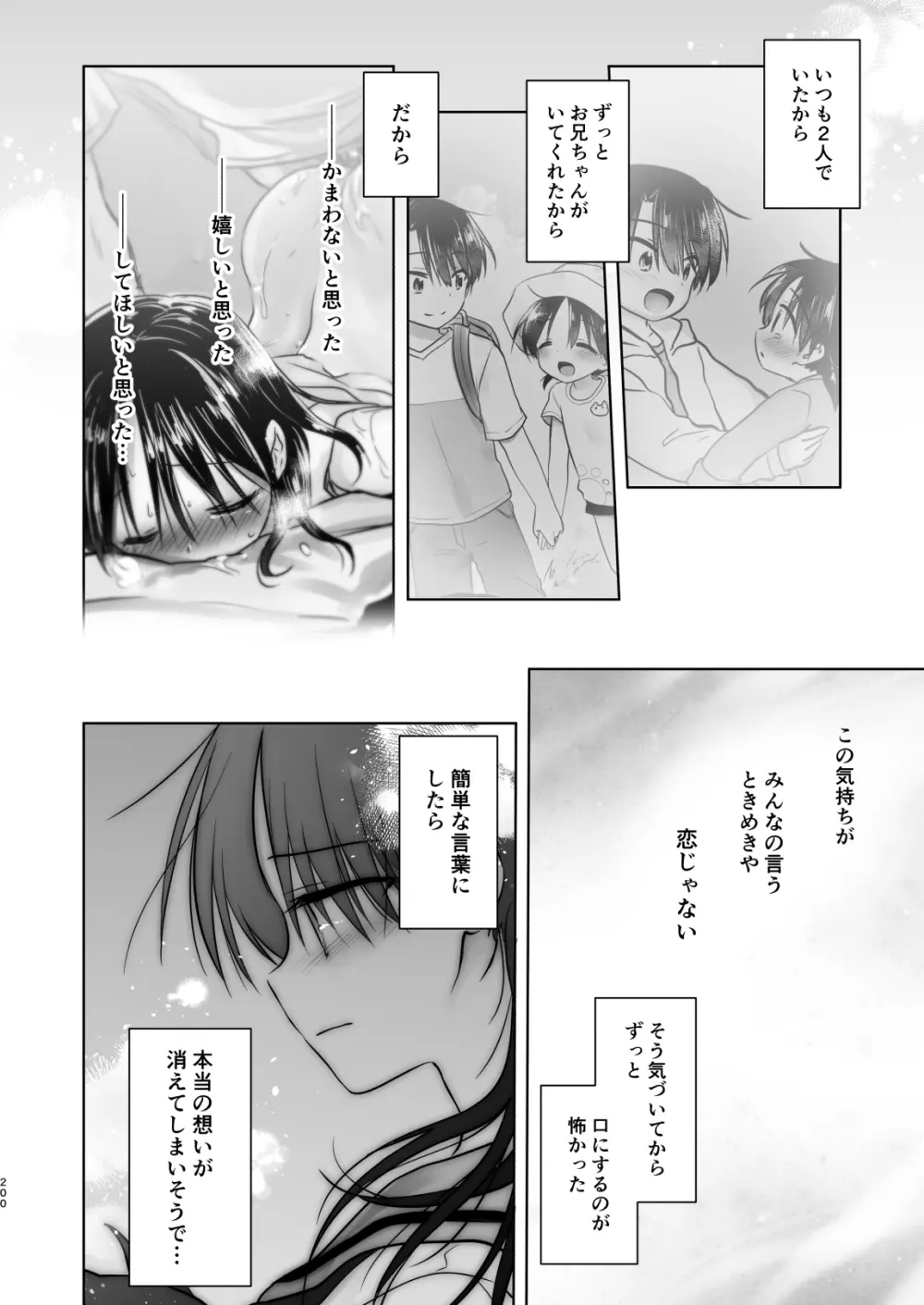 おもいでせっくす総集編 - page201