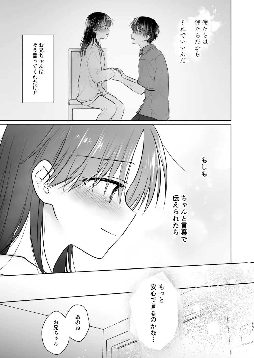 おもいでせっくす総集編 - page202