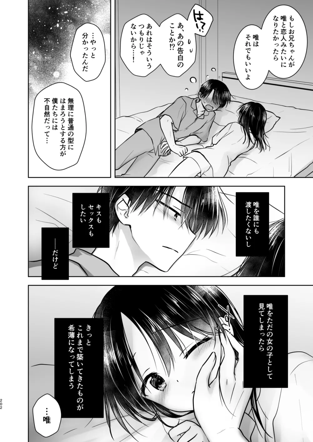 おもいでせっくす総集編 - page203