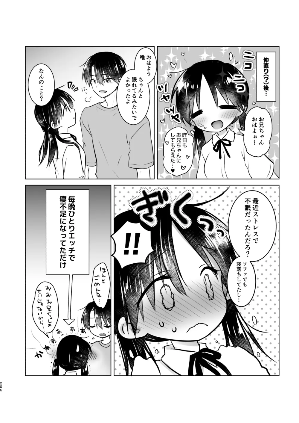 おもいでせっくす総集編 - page207