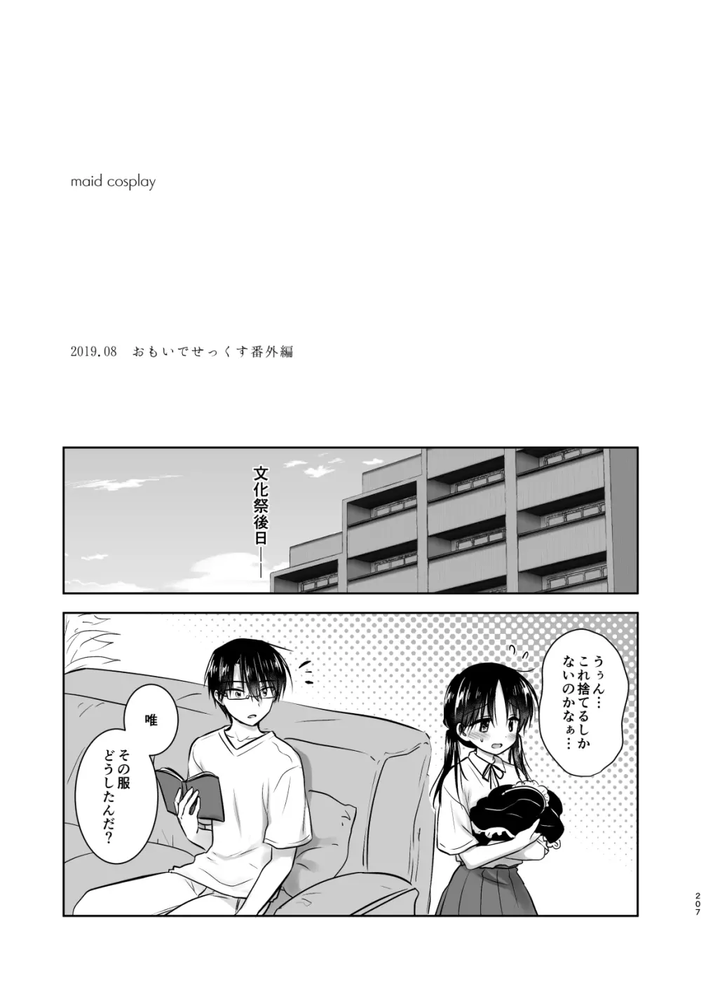 おもいでせっくす総集編 - page208