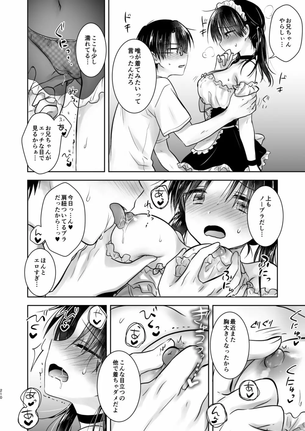 おもいでせっくす総集編 - page211