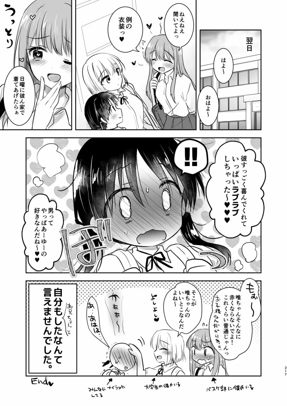 おもいでせっくす総集編 - page218