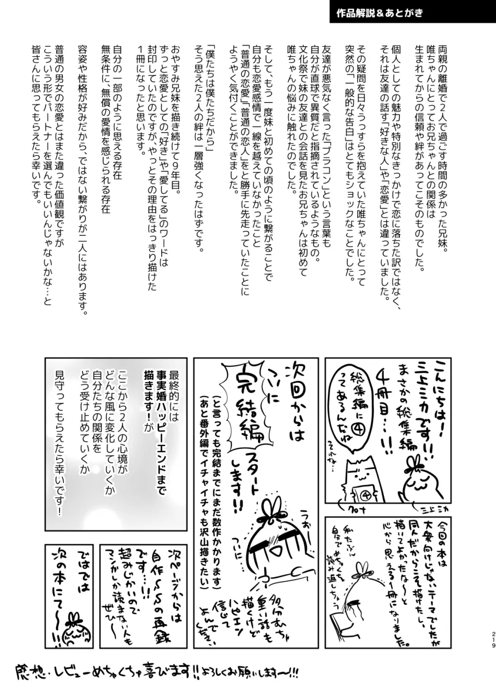 おもいでせっくす総集編 - page220