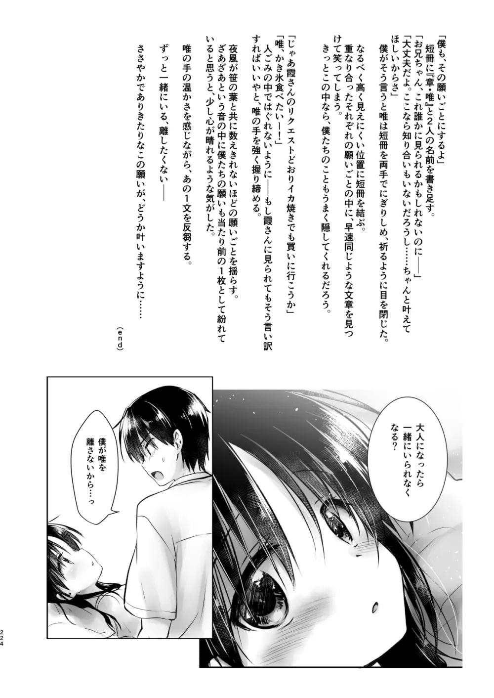 おもいでせっくす総集編 - page225