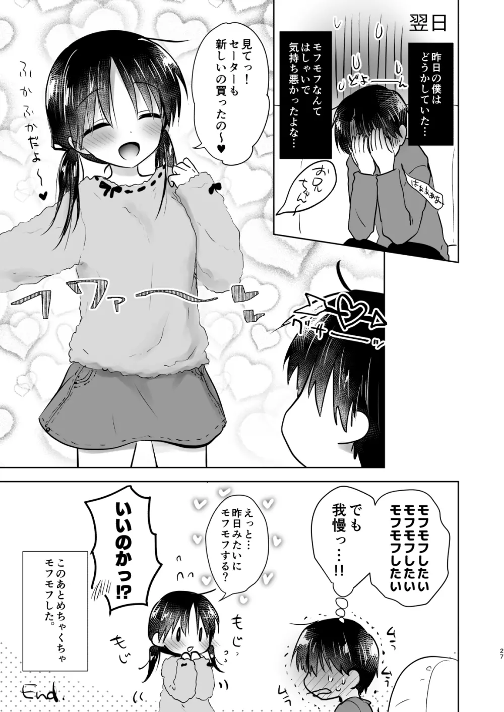 おもいでせっくす総集編 - page28