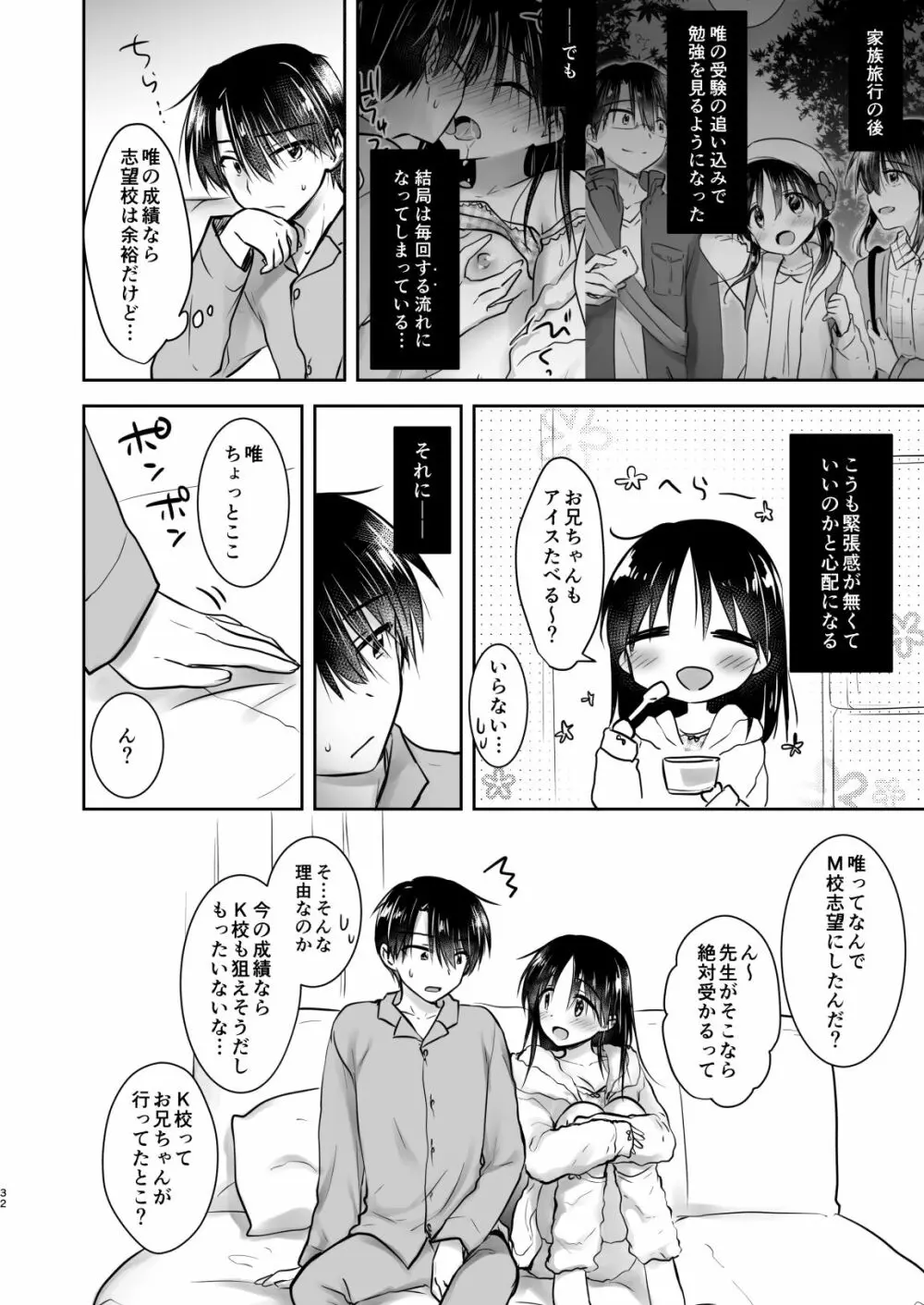 おもいでせっくす総集編 - page33