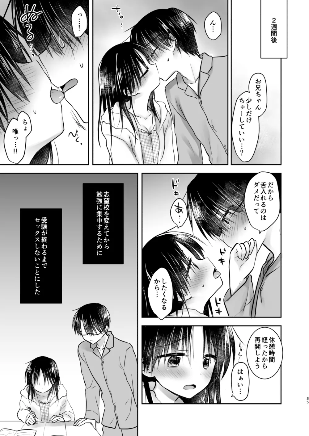 おもいでせっくす総集編 - page36