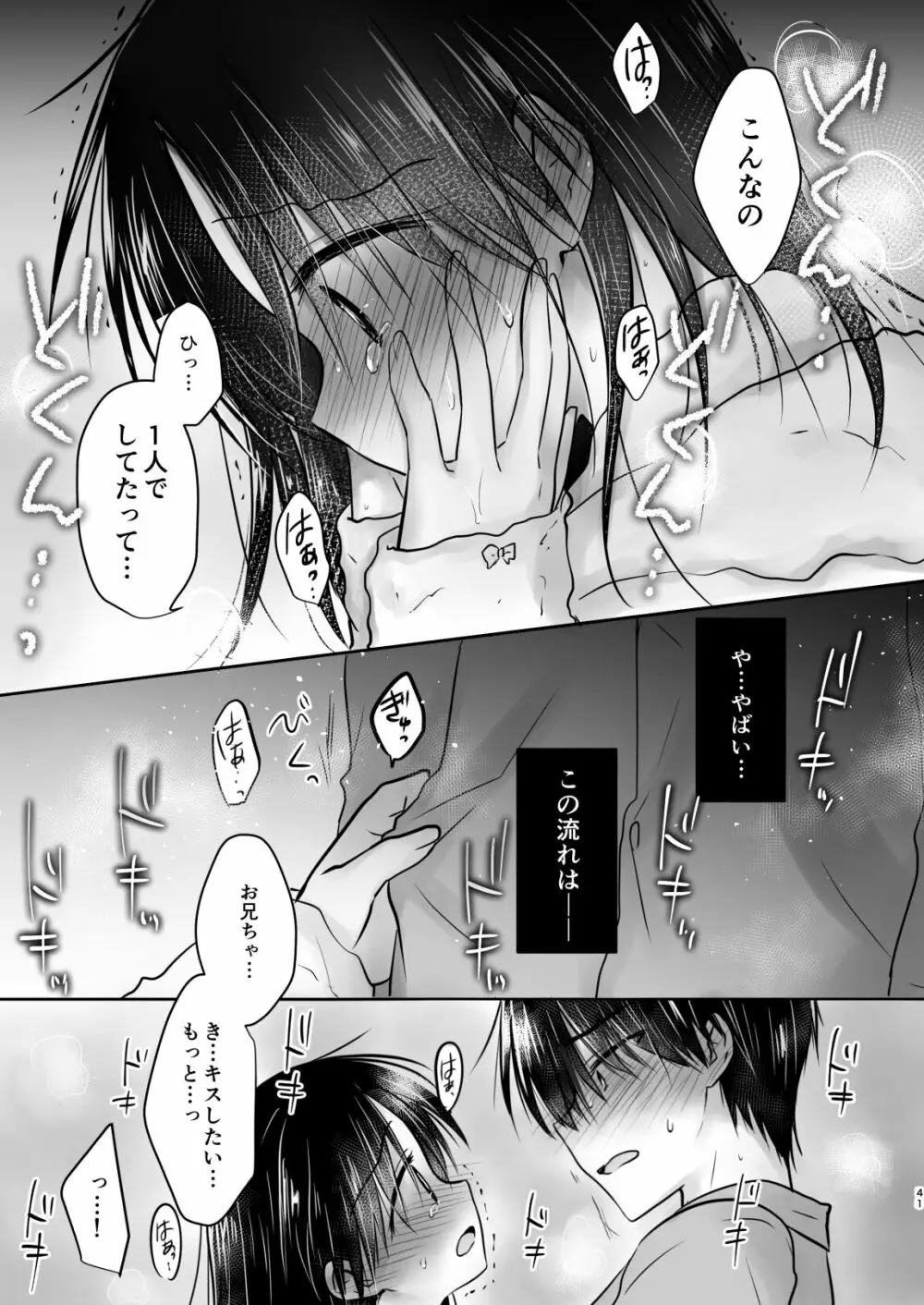 おもいでせっくす総集編 - page42