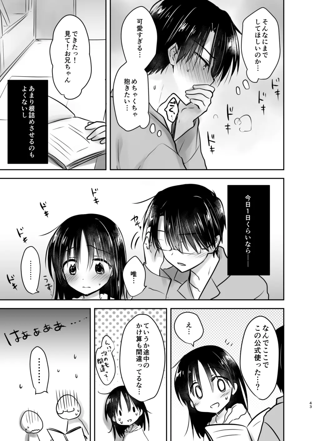 おもいでせっくす総集編 - page44